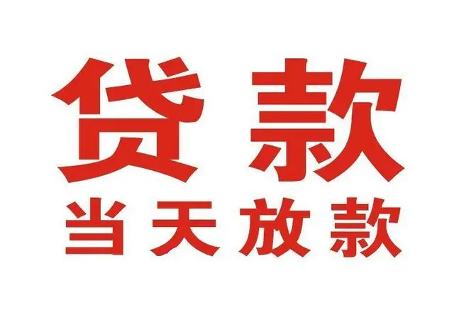 白玉个人借钱|白玉借钱公司|白玉个人周转借款